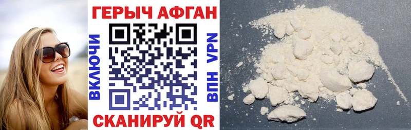 купить   Облучье  ГЕРОИН Афган 